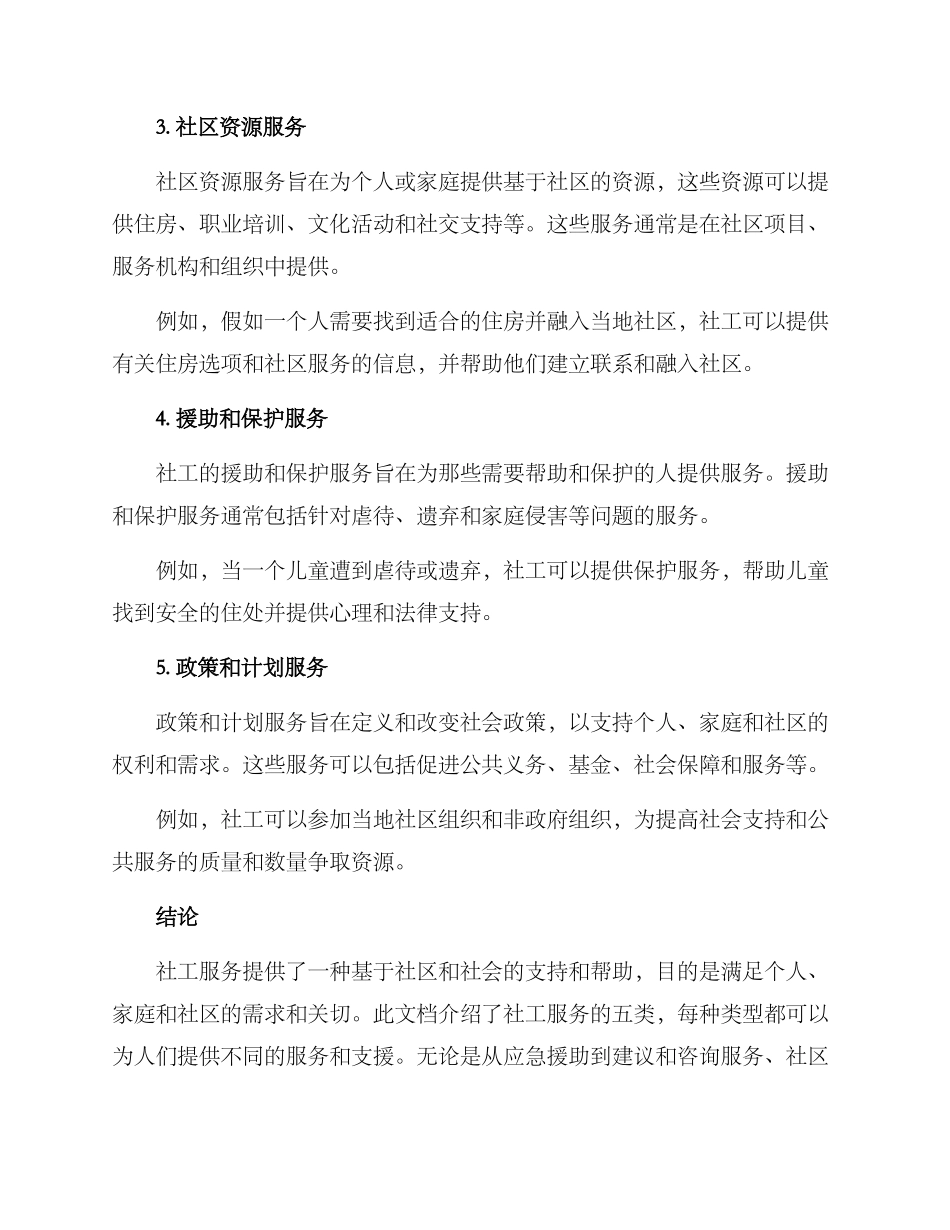 社工服务分类方案_第2页