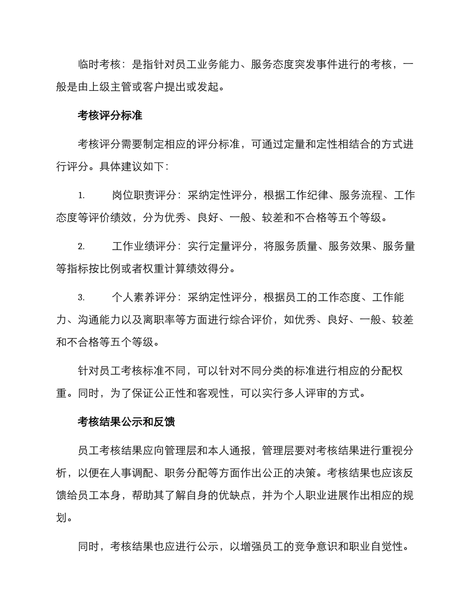 社工机构员工考核方案_第2页