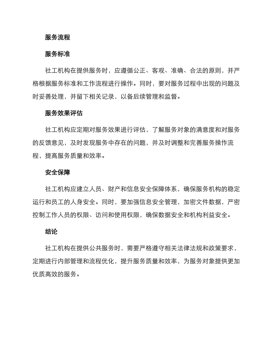 社工机构内部治理方案_第2页