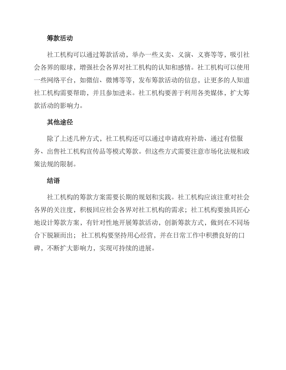 社工机构筹款方案_第2页