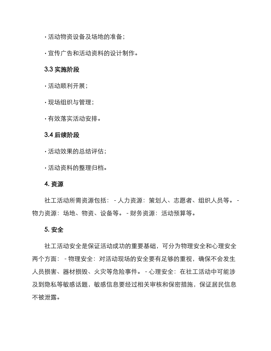 社工活动启动方案_第2页