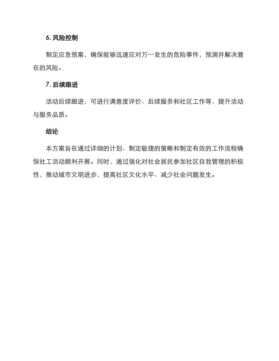 社工活动启动方案_第3页