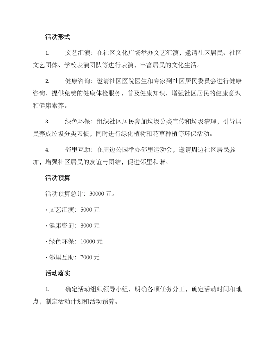 社工活动方案_第2页