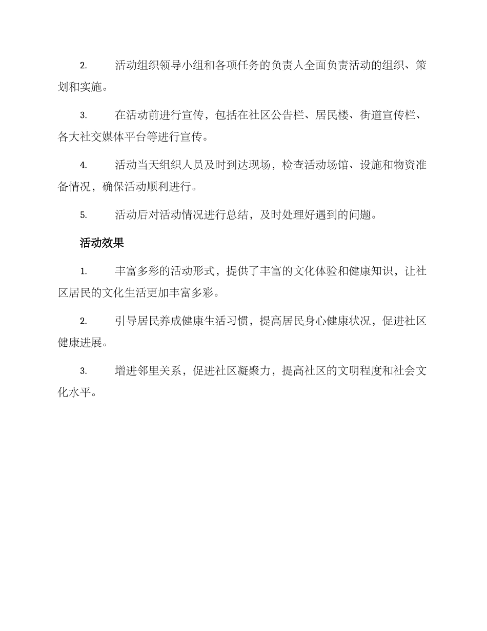 社工活动方案_第3页