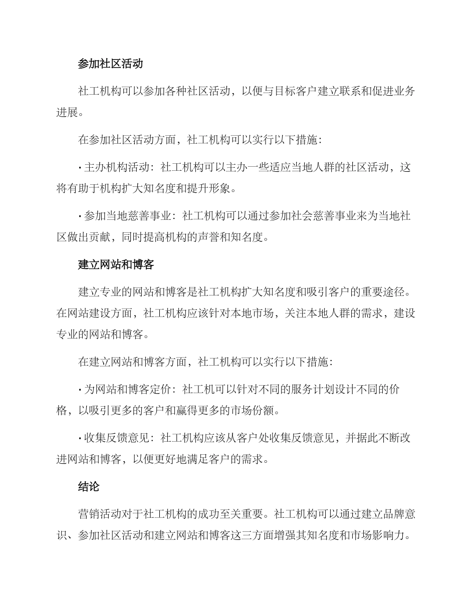 社工机构营销方案_第3页