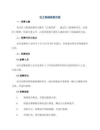 社工朗诵比赛方案