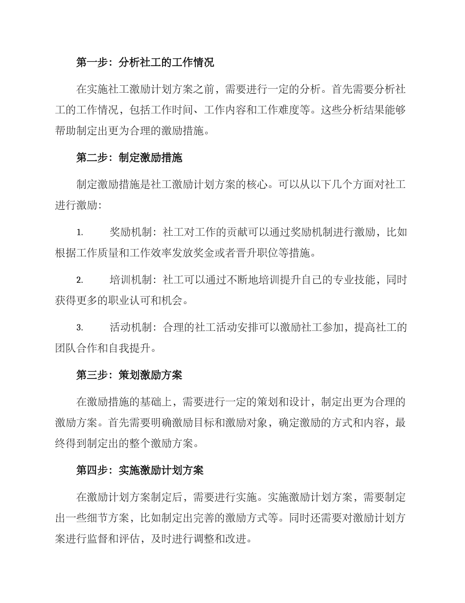 社工激励计划方案_第2页