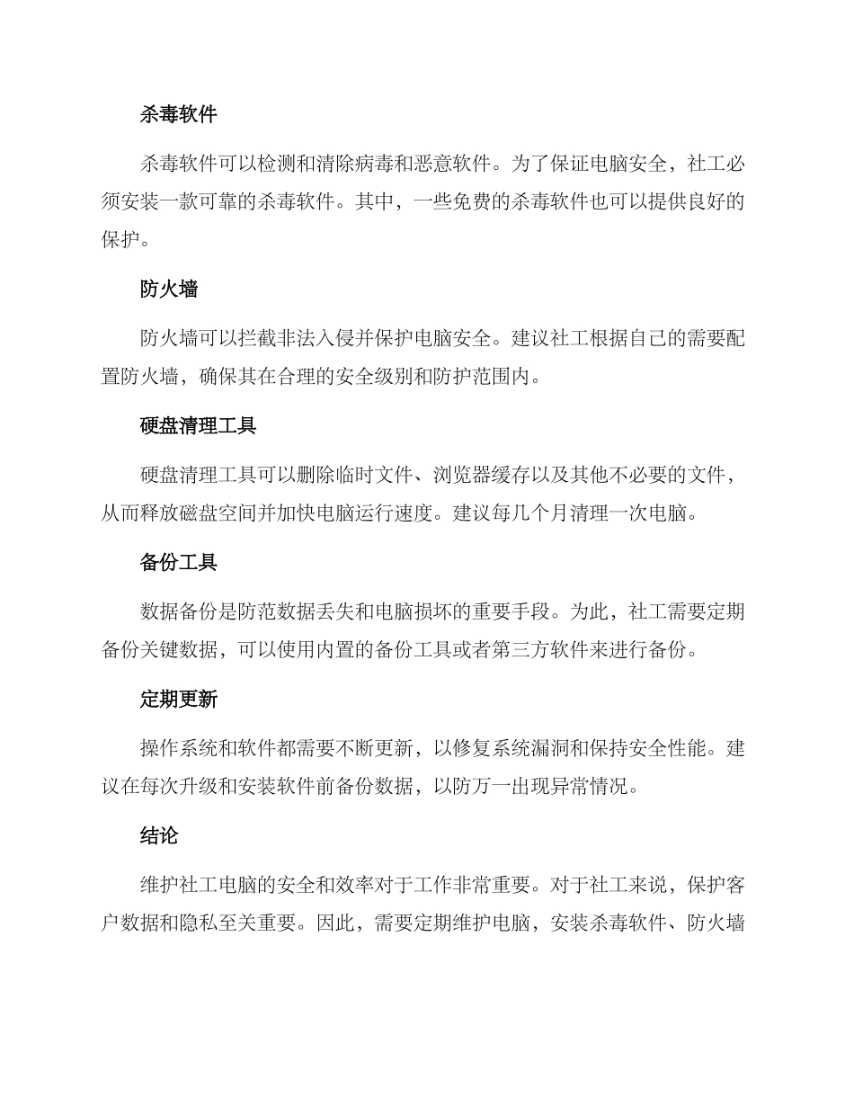 社工电脑维护方案_第2页