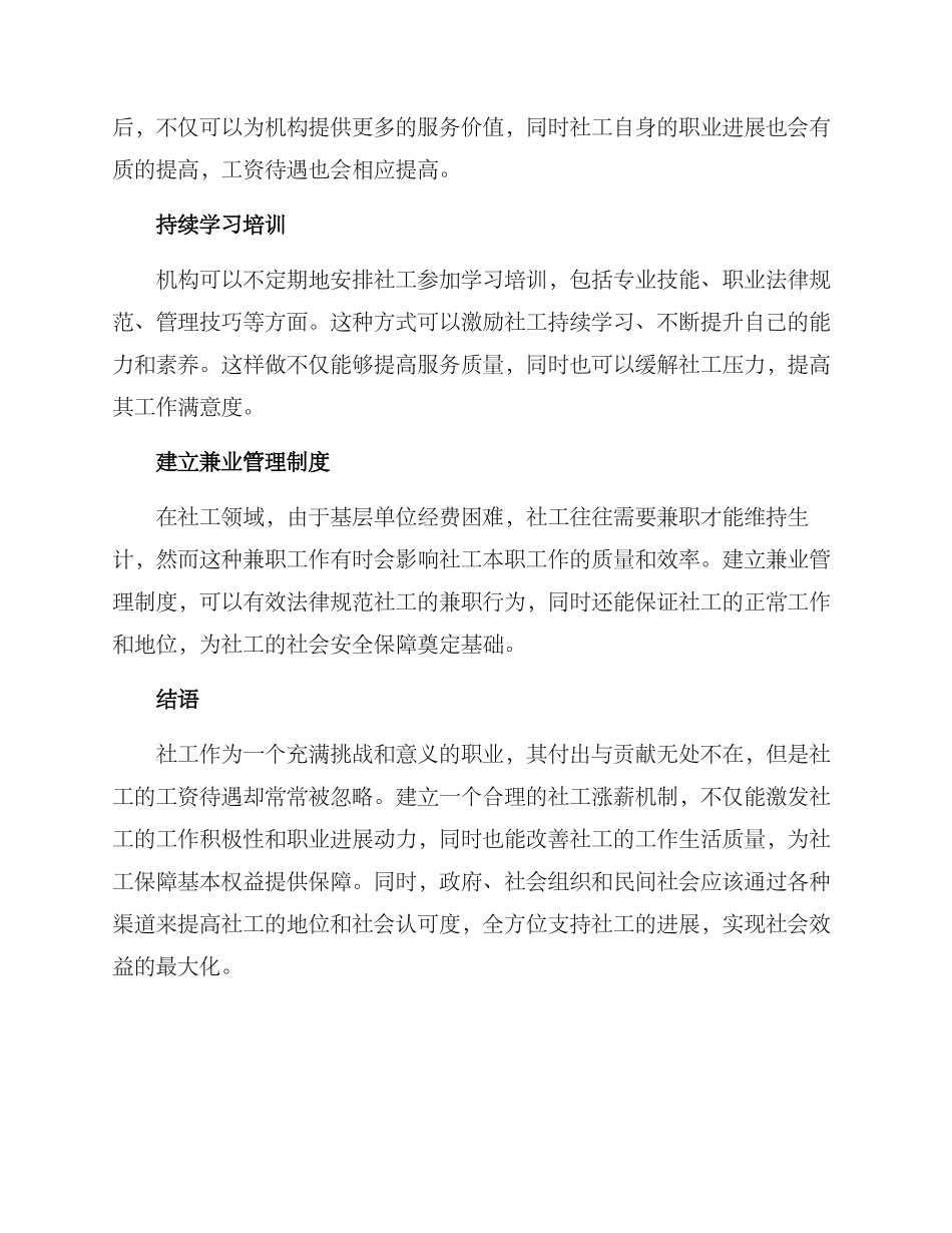 社工涨薪机制方案_第2页