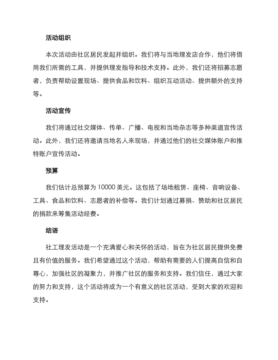 社工理发活动方案_第2页