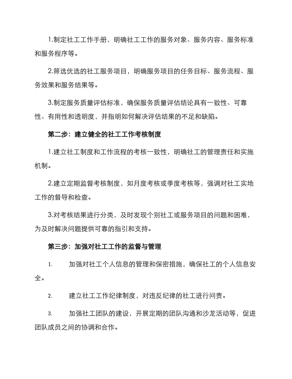 社工督导机制方案_第2页