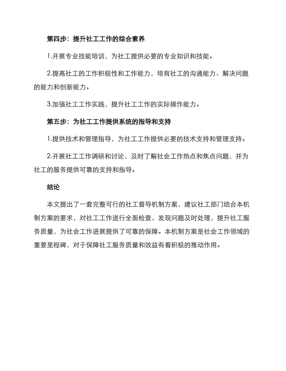社工督导机制方案_第3页