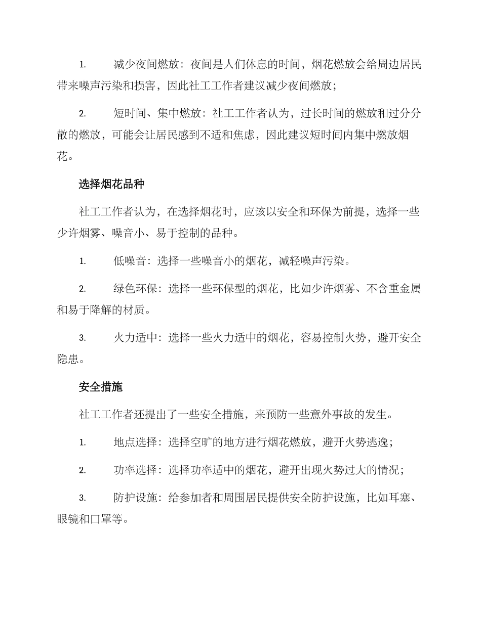 社工烟花方案_第2页