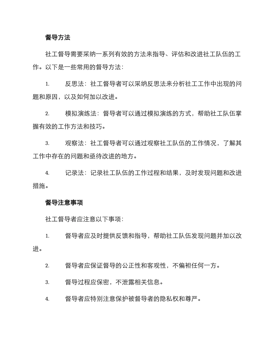 社工督导方案_第2页