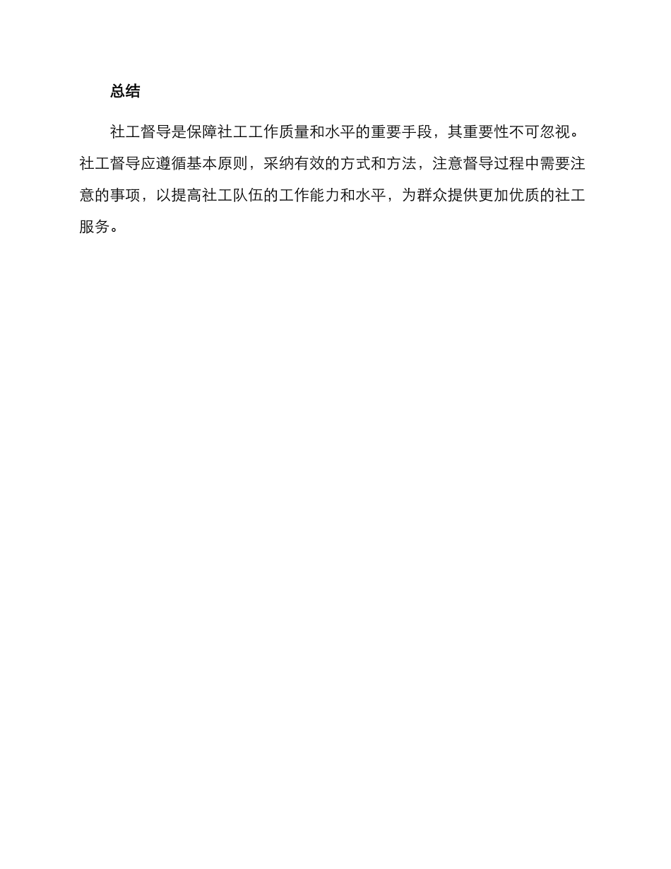 社工督导方案_第3页