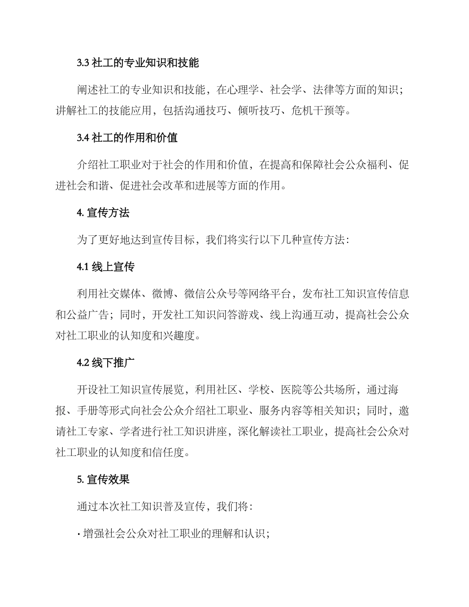 社工知识普及宣传方案_第2页