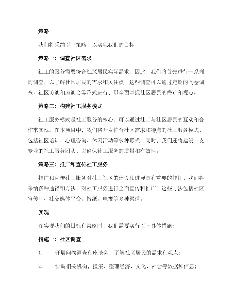 社工社区策划方案_第2页