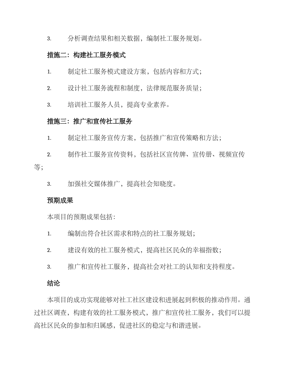 社工社区策划方案_第3页