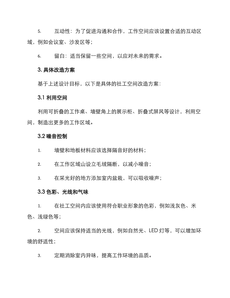 社工空间改造方案_第2页