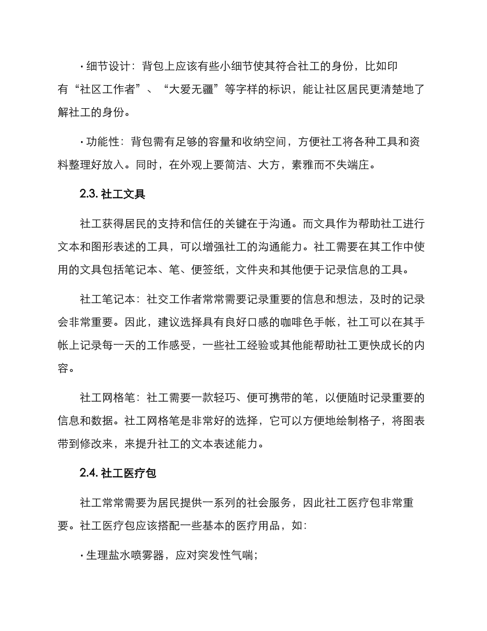 社工礼品推荐方案_第2页