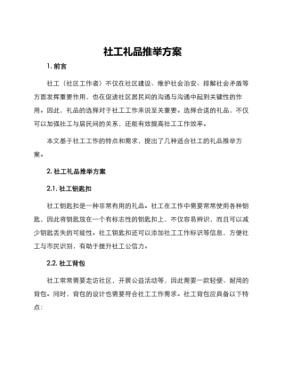 社工礼品推荐方案