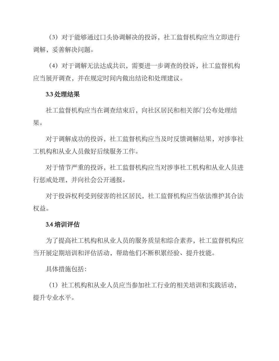 社工监督投诉机制方案_第3页