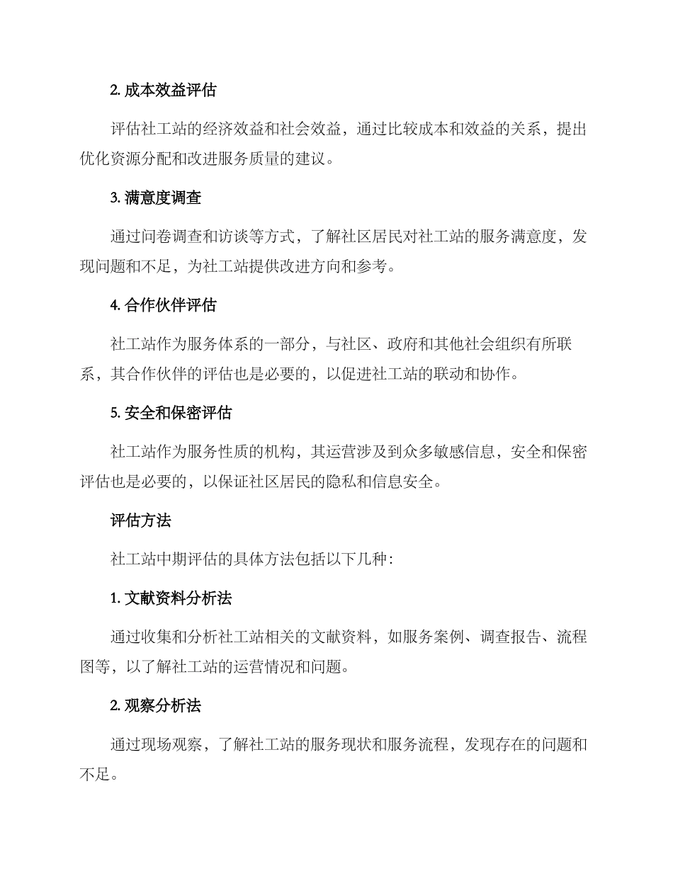 社工站中期评估方案_第2页