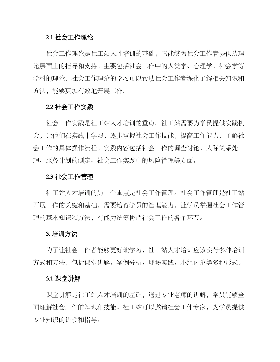 社工站人才培训方案_第2页