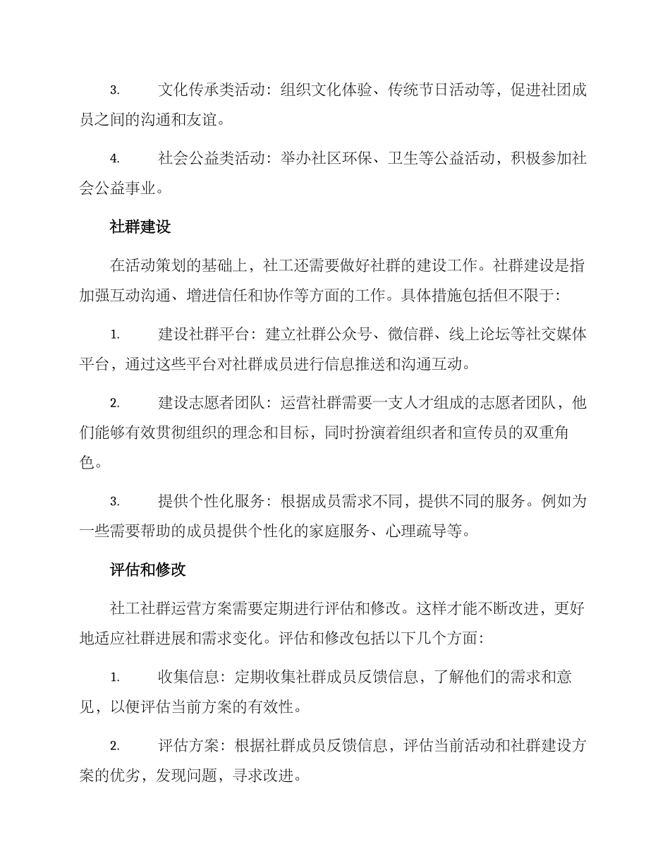 社工社群运营方案_第2页