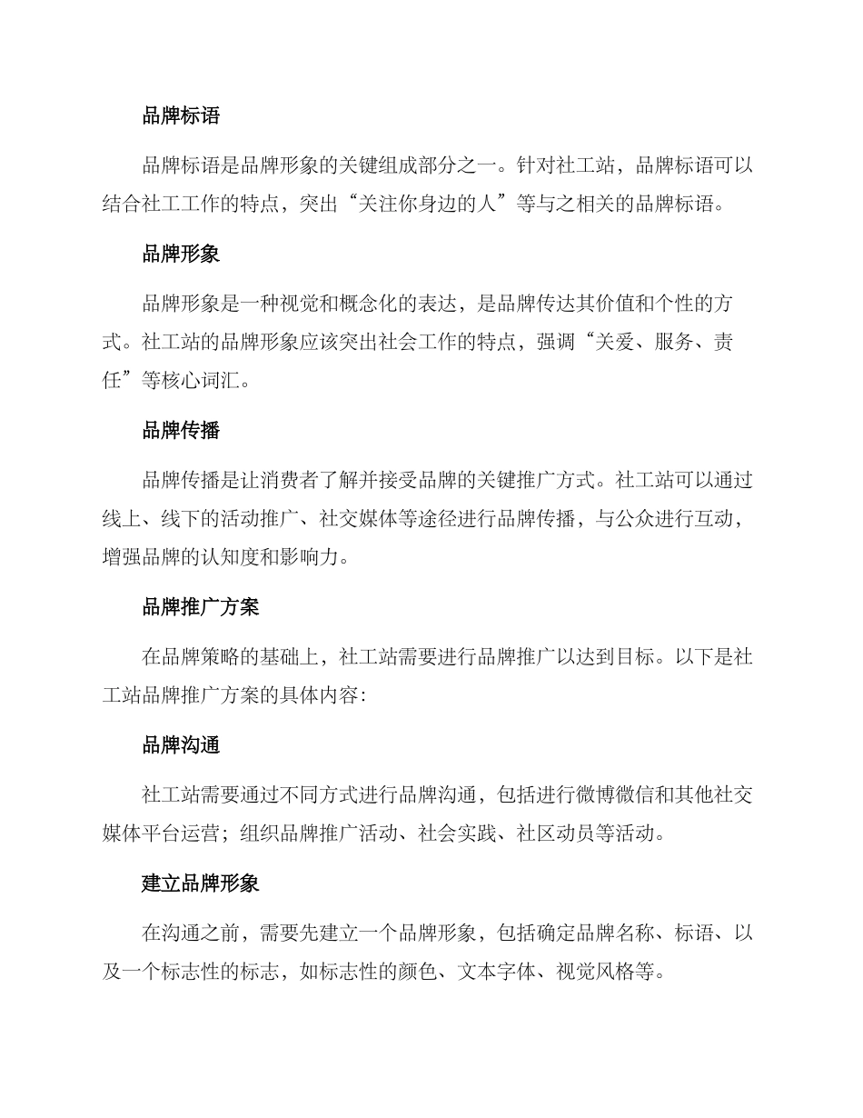 社工站品牌创建方案_第2页