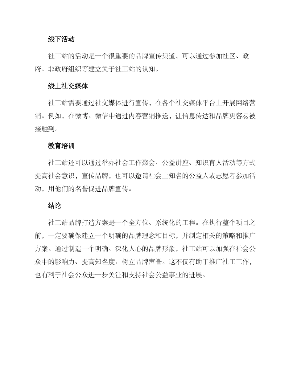 社工站品牌创建方案_第3页