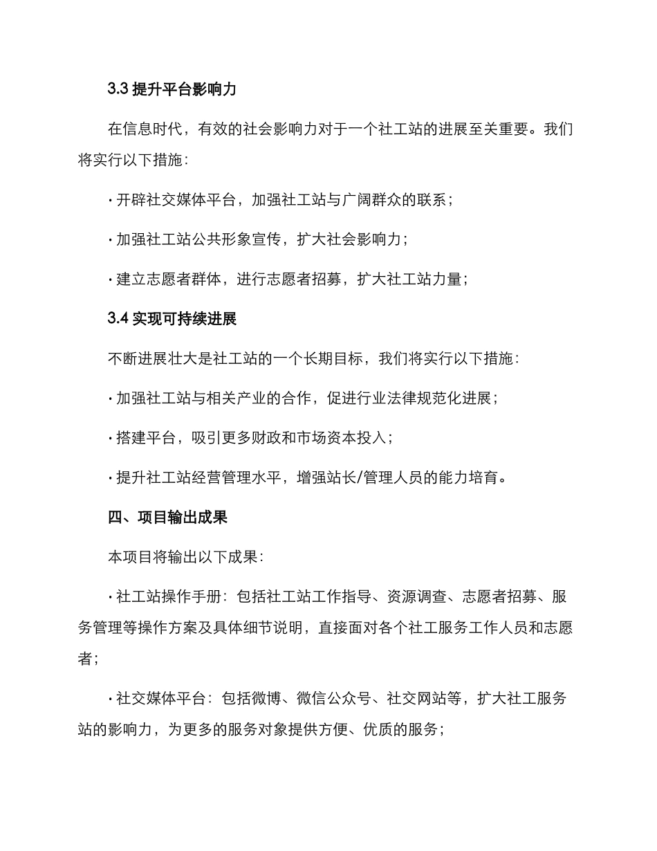 社工站发展展示方案_第3页
