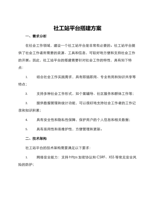 社工站平台搭建方案