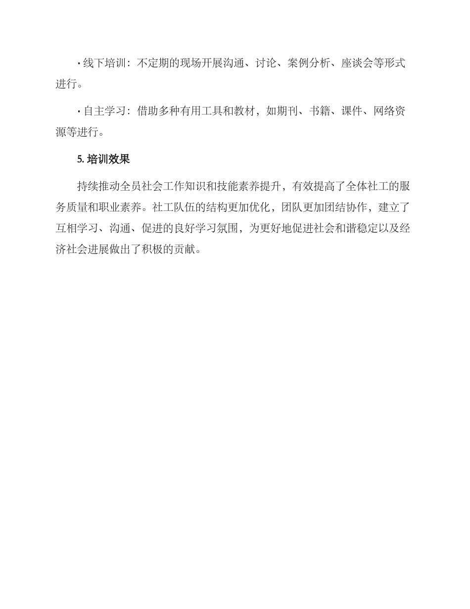 社工站全员培训方案_第3页