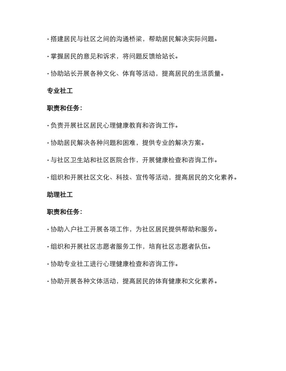 社工站岗位分工方案_第2页