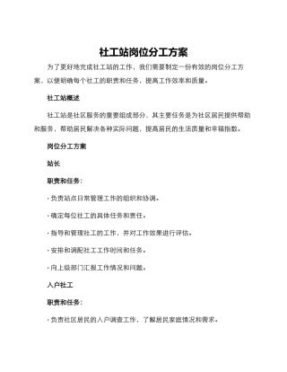 社工站岗位分工方案