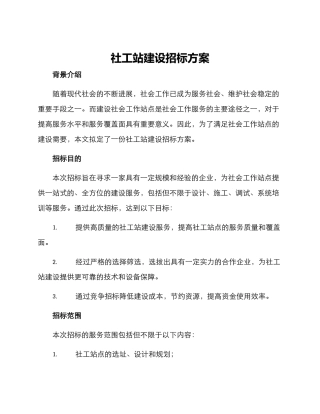 社工站建设招标方案