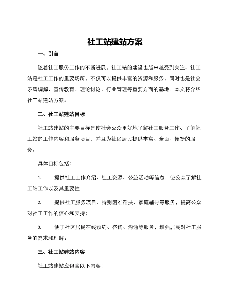 社工站建站方案_第1页