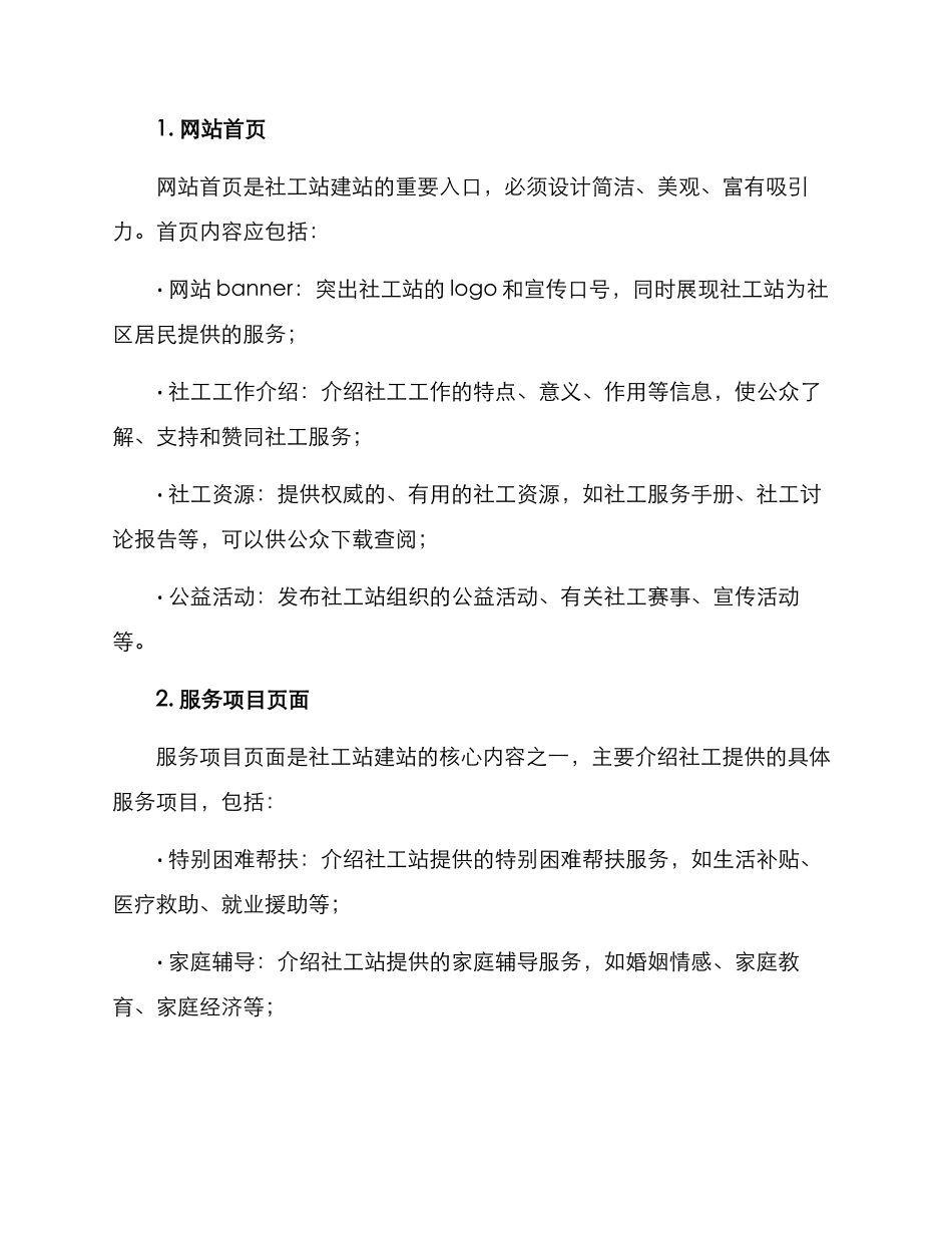 社工站建站方案_第2页