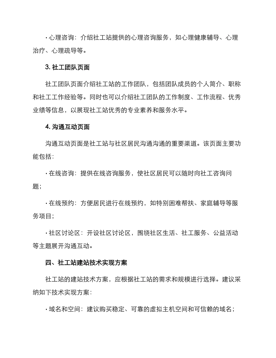 社工站建站方案_第3页