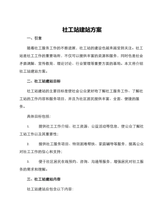 社工站建站方案