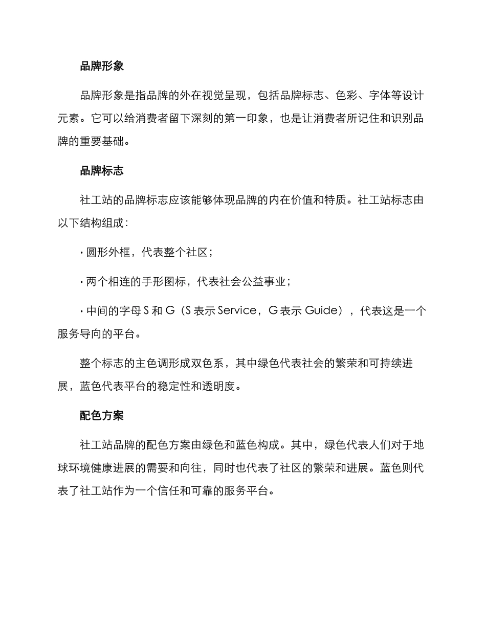 社工站品牌计划方案_第2页