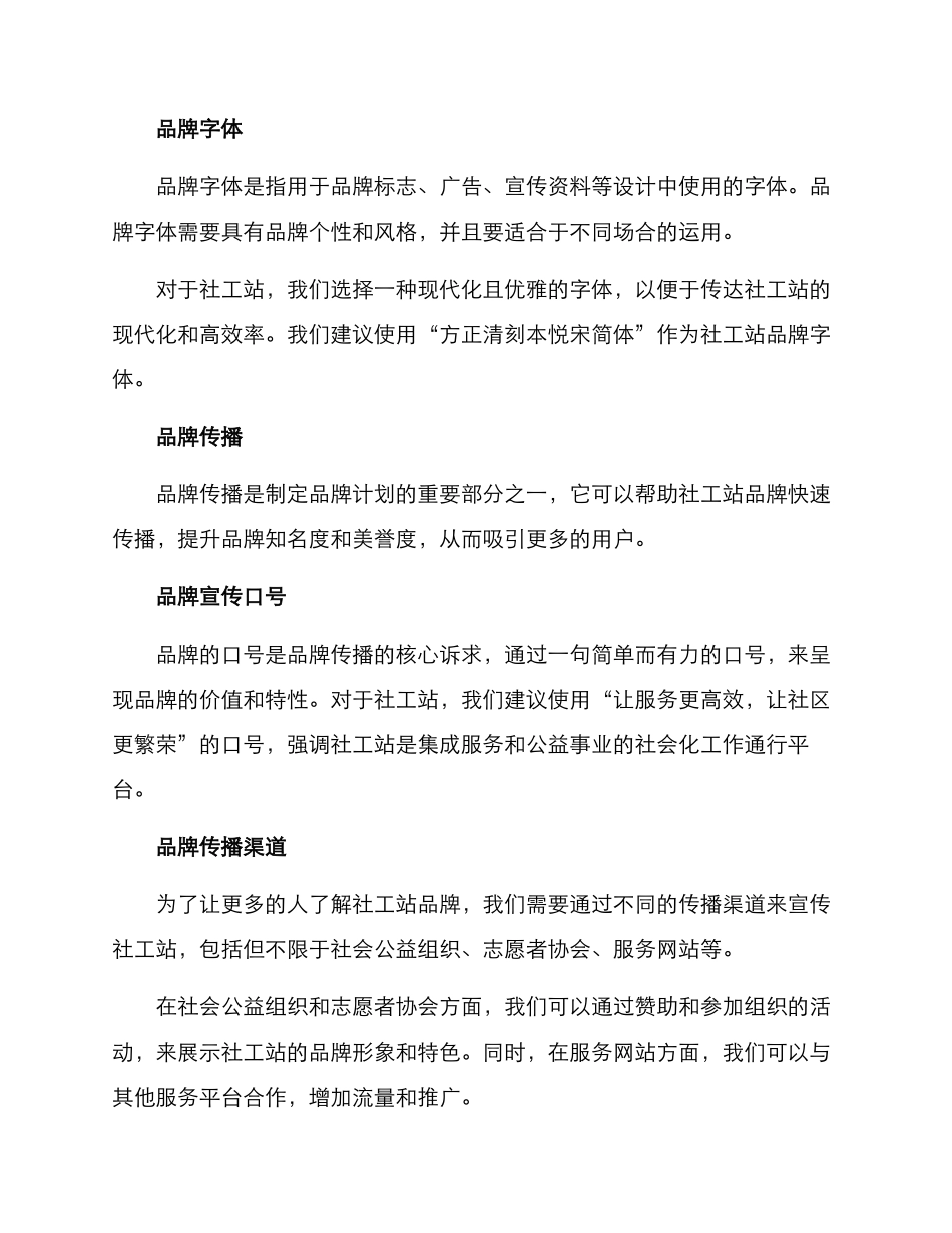 社工站品牌计划方案_第3页