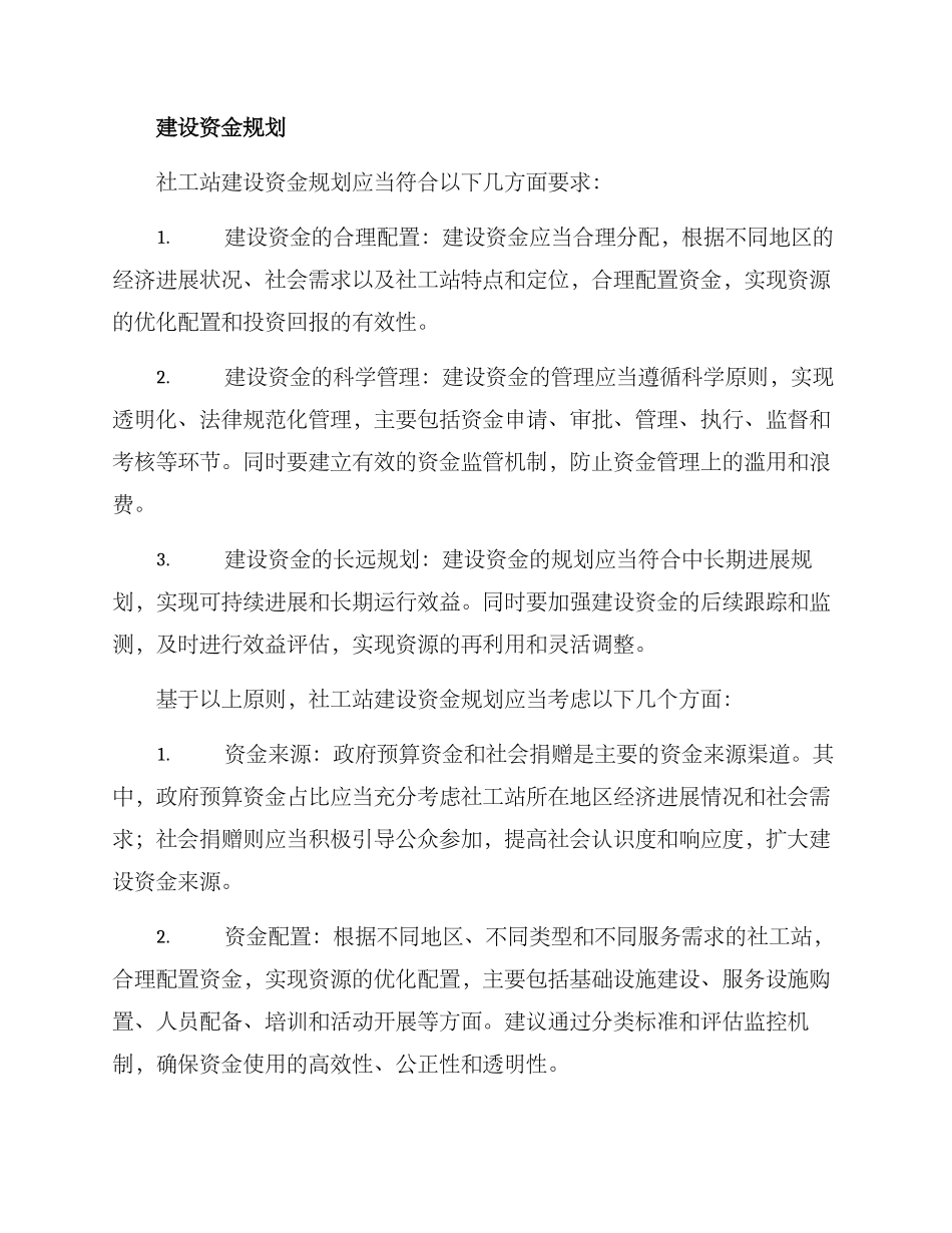社工站建设资金方案_第2页