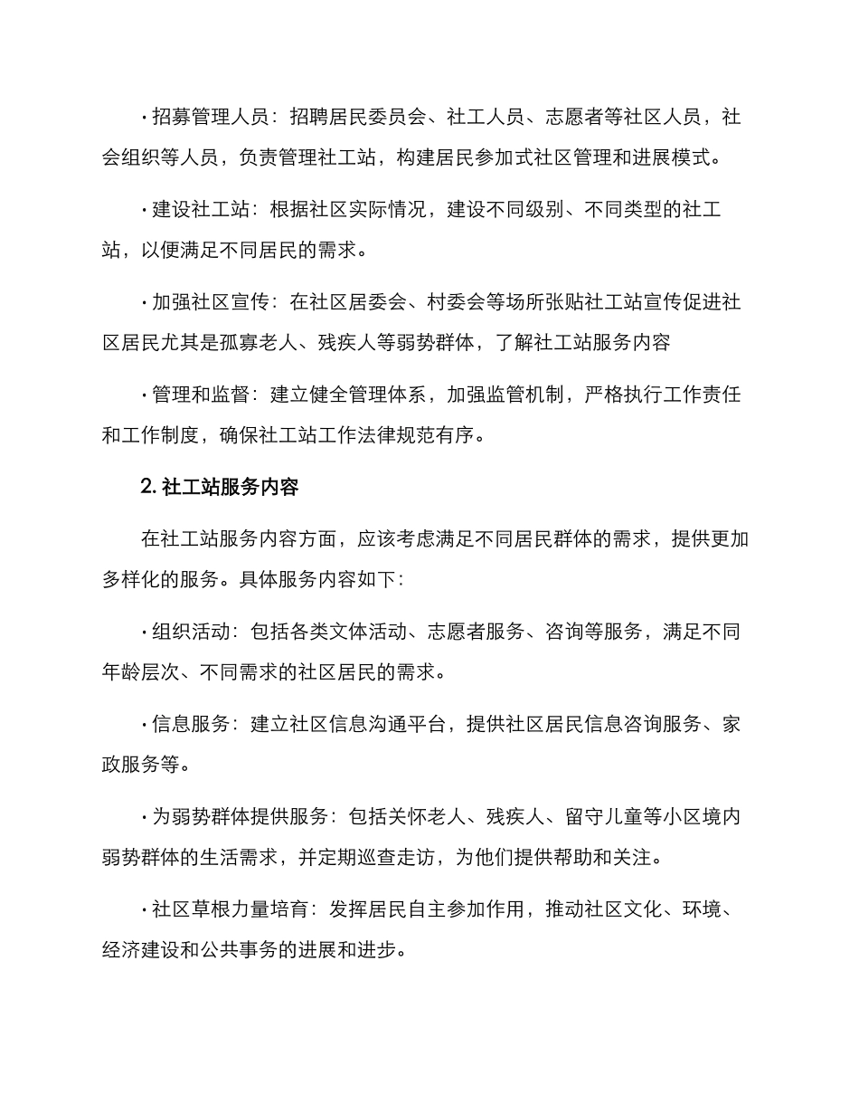 社工站建立机制方案_第2页