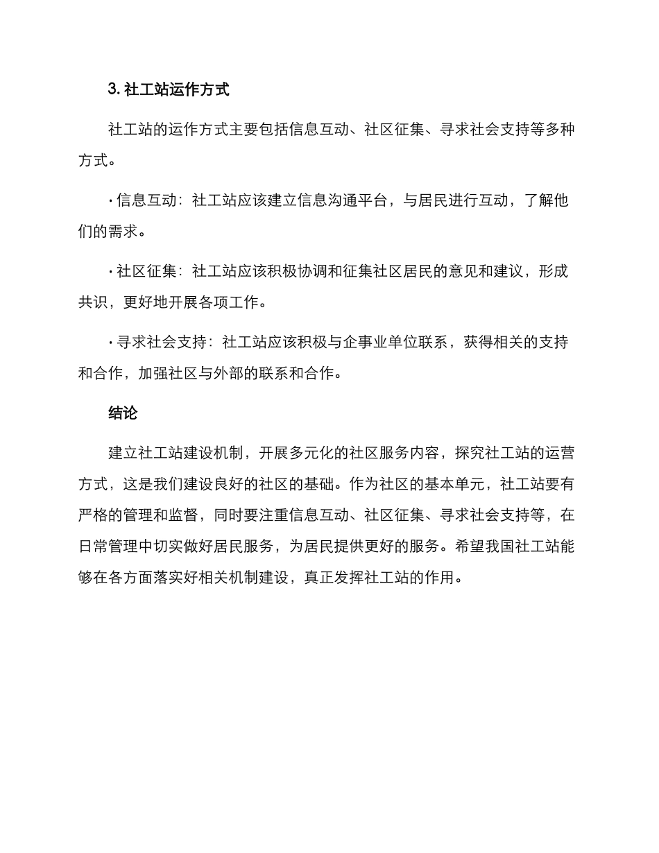社工站建立机制方案_第3页