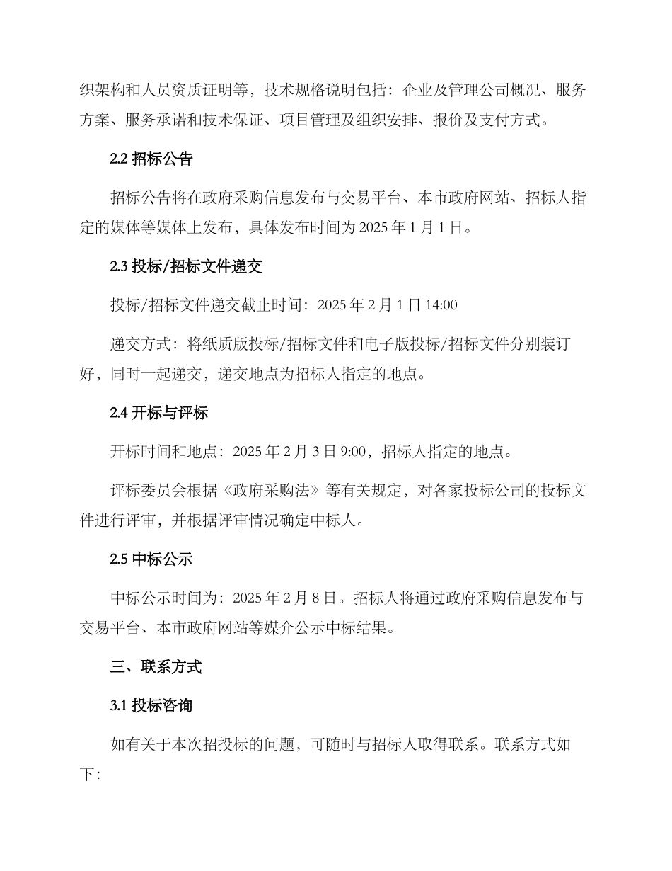 社工站招投标方案_第3页