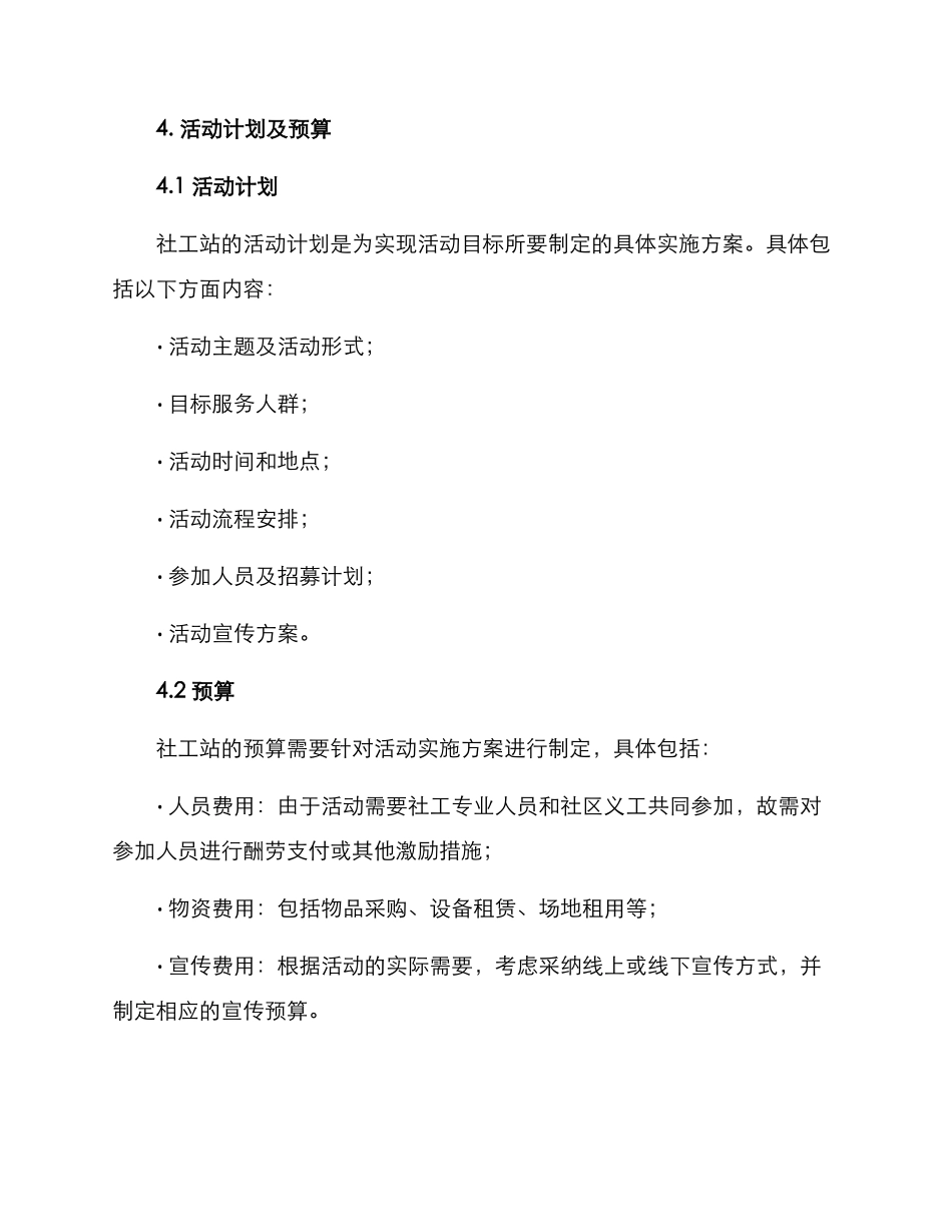 社工站总体活动方案_第2页