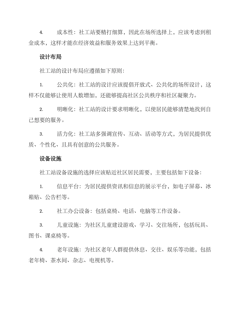 社工站建设运营方案_第2页