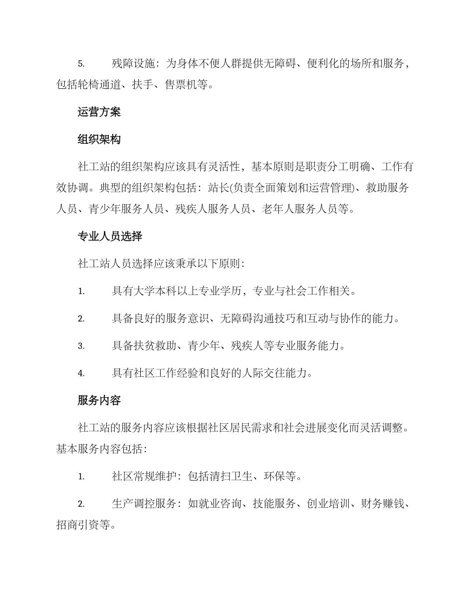 社工站建设运营方案_第3页